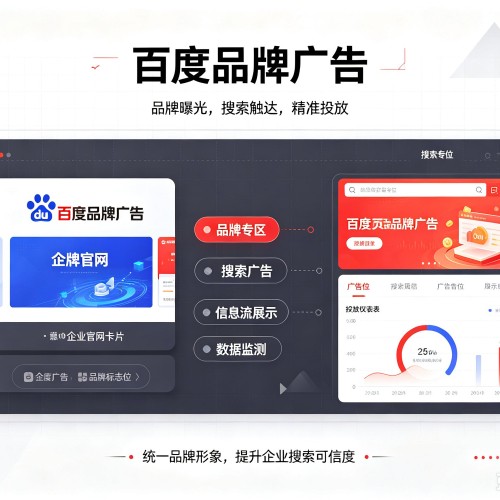茅箭百度品牌广告